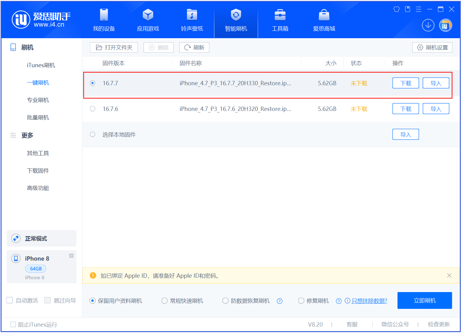 阿荣苹果手机维修分享iOS 16.7.7正式版升级 