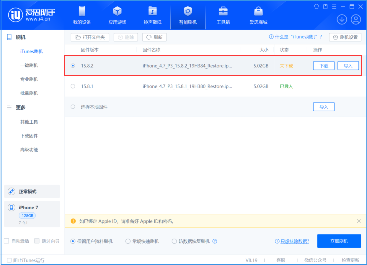 阿荣苹果手机维修分享iOS 16.7.6/iOS 15.8.2正式版一键刷机教程 