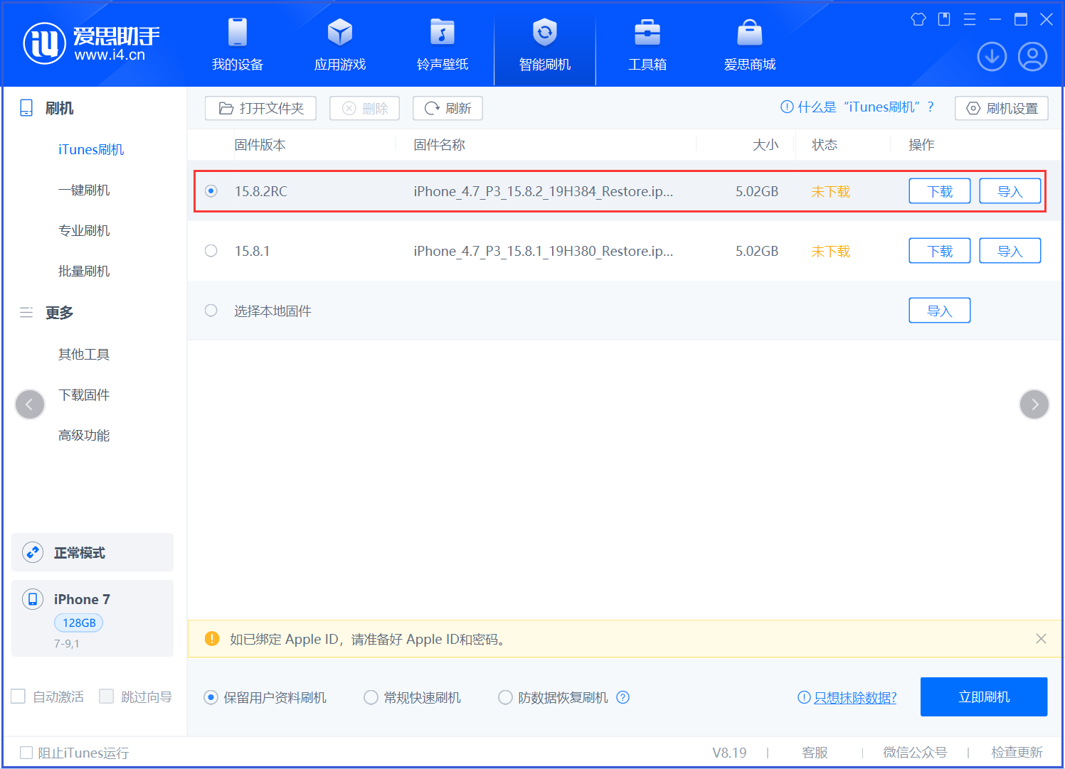 阿荣苹果手机维修分享iOS 16.7.6RC/iOS 15.8.2RC一键刷机教程 