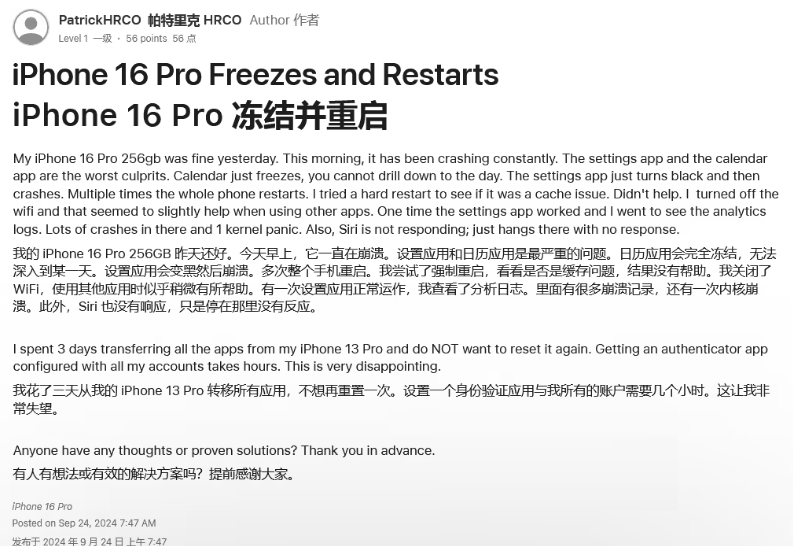 阿荣苹果16维修分享iPhone 16 Pro / Max 用户遇随机卡死 / 重启问题 