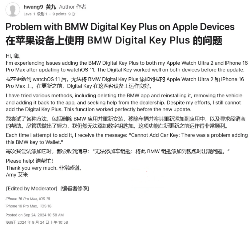 阿荣苹果手机维修分享iOS 18 后共享车钥匙存在问题 