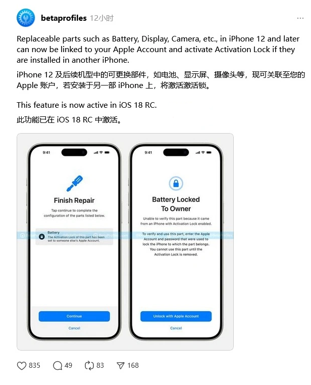 阿荣苹果手机维修分享iOS 18 升级激活锁 