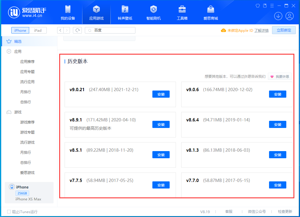 阿荣苹果手机维修分享苹果应用如何下载历史版本的App 