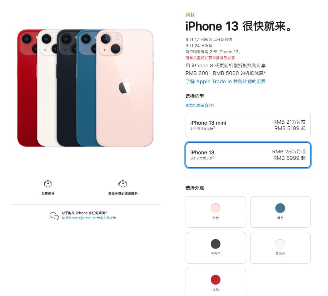 阿荣苹果手机维修分享iPhone 13系列售价是多少 