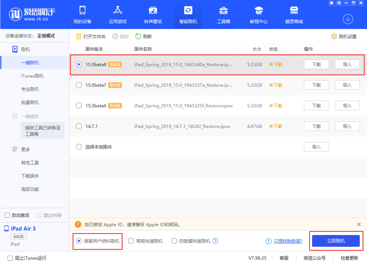 阿荣苹果手机维修分享iOS15 beta 8更新内容及升级方法教程 