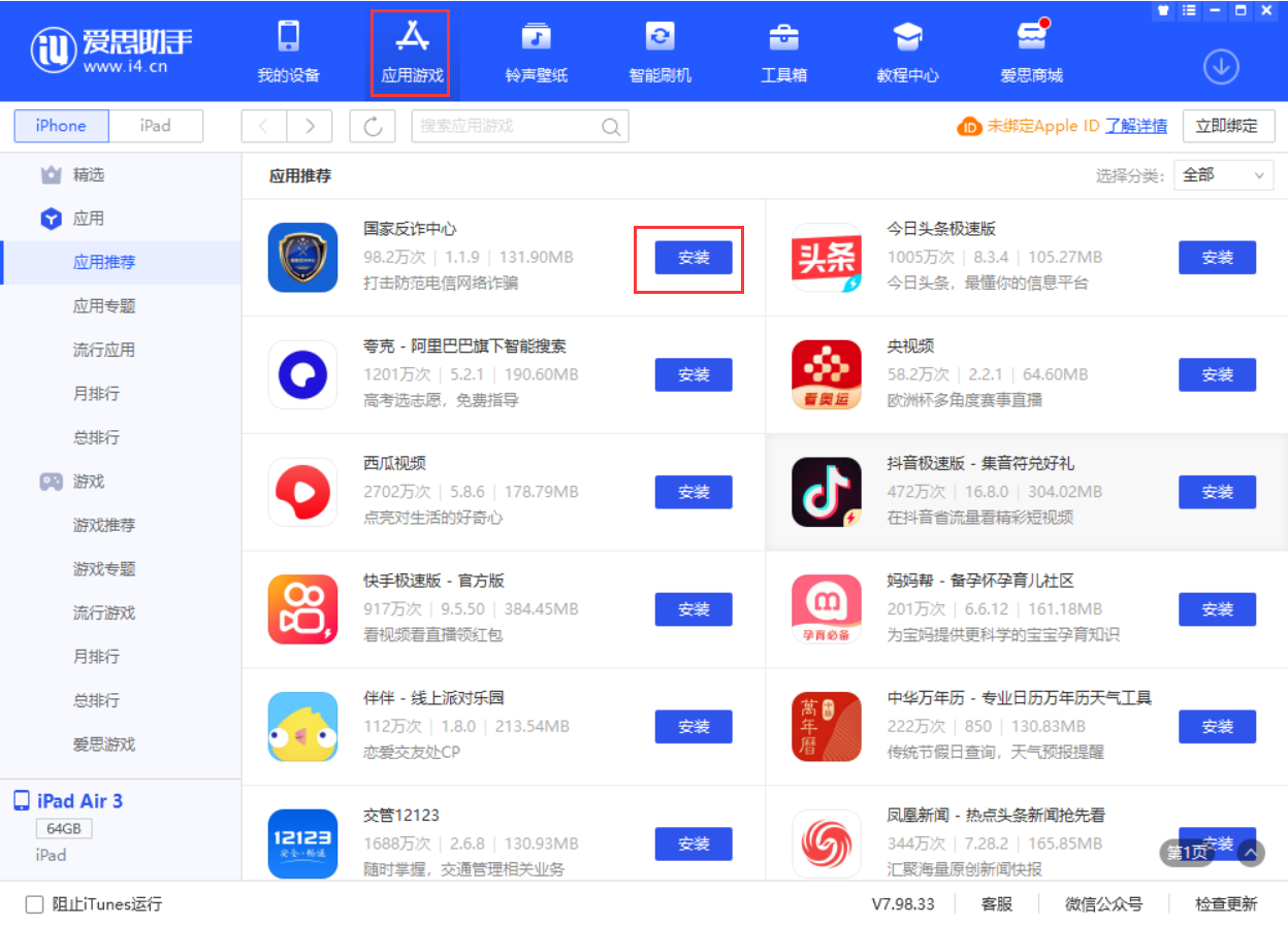阿荣苹果手机维修分享iPhone 从 iOS 15 降级到 iOS 14.7/14.7.1 之后无法下载更新应用怎么办 