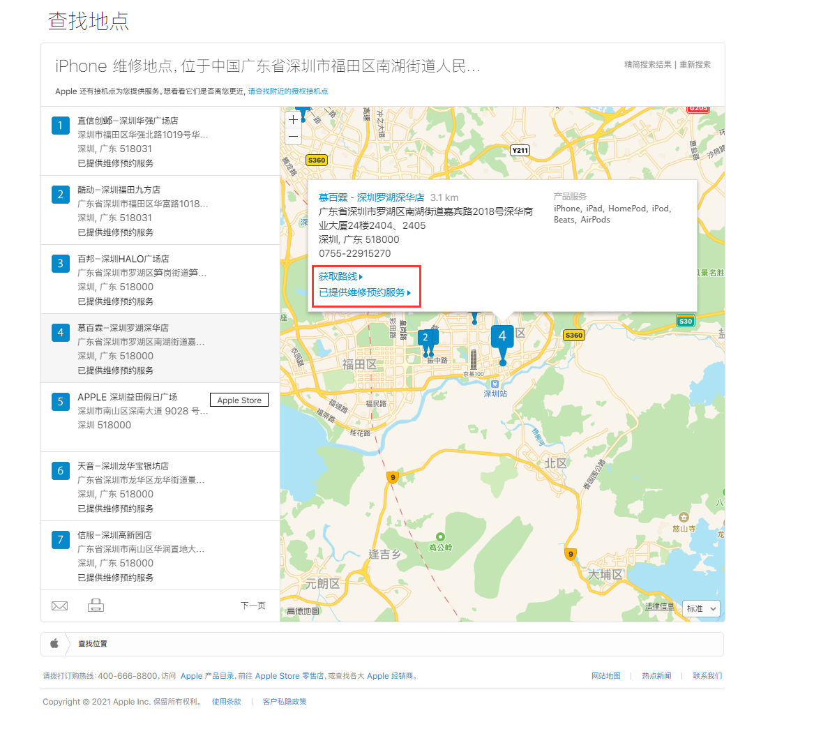阿荣苹果手机维修分享如何快速查找最近的苹果官方授权维修点 