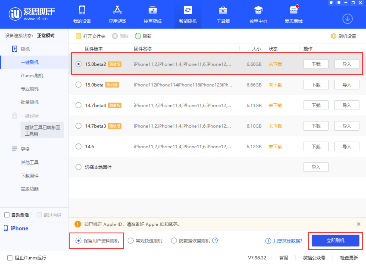 阿荣苹果手机维修分享iOS 15.0 公测版与 iOS 15 beta 2 测试版有什么区别 