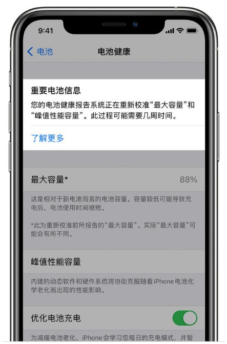 阿荣苹果手机维修分享升级iOS 14.5 Beta 6后如何进行电池校准 