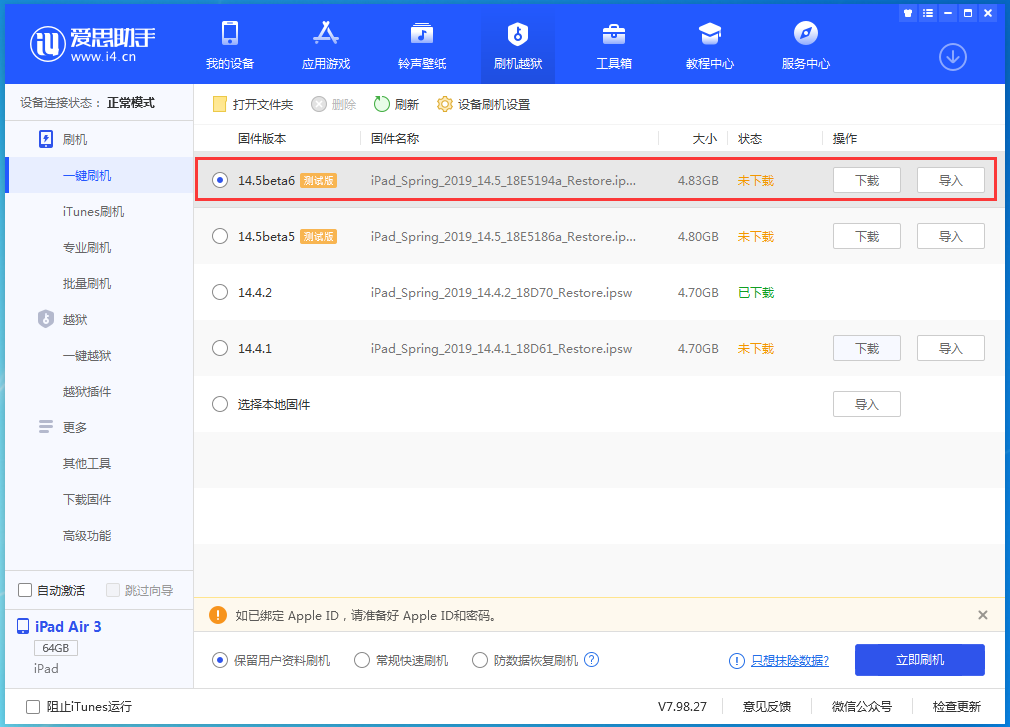 阿荣苹果手机维修分享苹果 iOS 14.5Beta 6更新内容及升级方法 