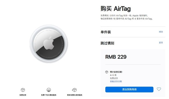 阿荣苹果手机维修分享购买AirTag后多久可以到货 