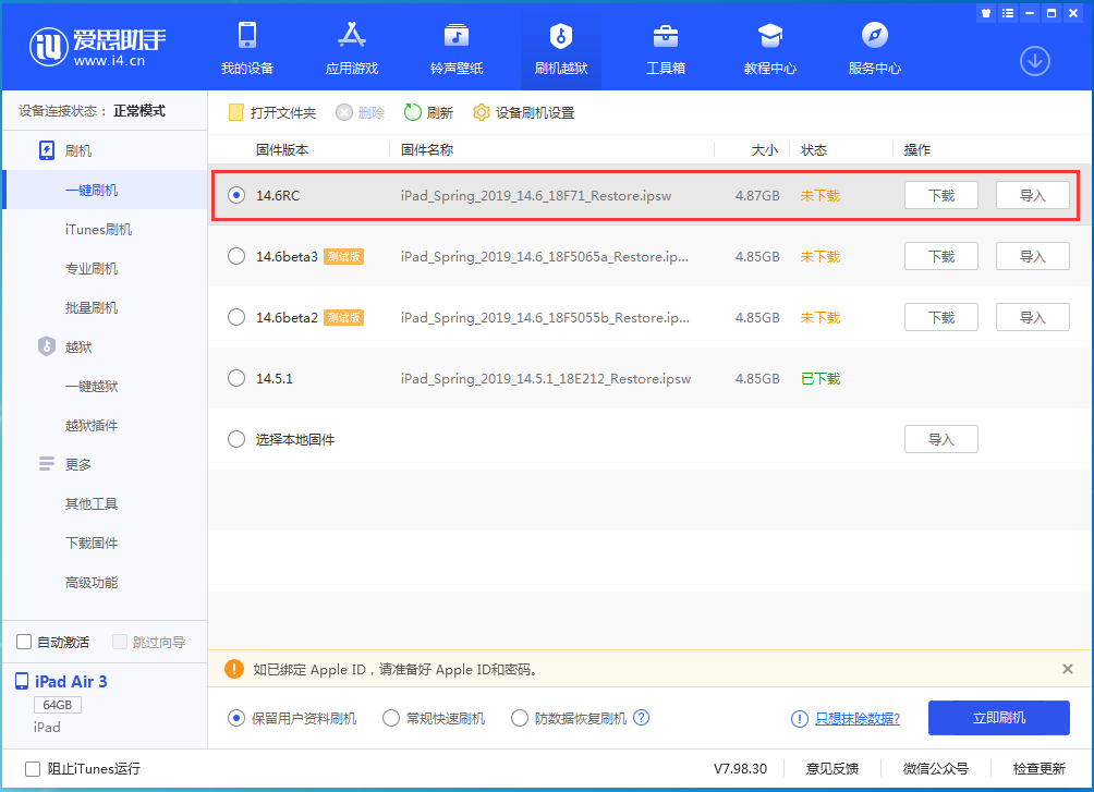 阿荣苹果手机维修分享iOS14.6RC版更新内容及升级方法 