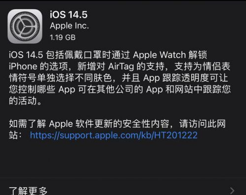 阿荣苹果手机维修分享iOS14.5正式版中隐私政策正式生效了吗 