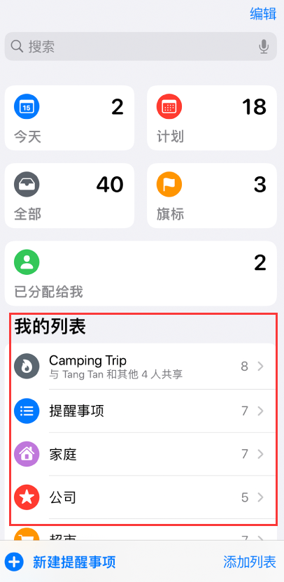 阿荣苹果手机维修分享iOS 14.5 “提醒事项”应用支持便捷排序 