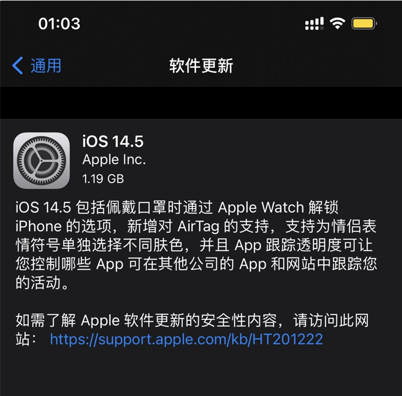 阿荣苹果手机维修分享iOS 14.5 正式版升级内容汇总 