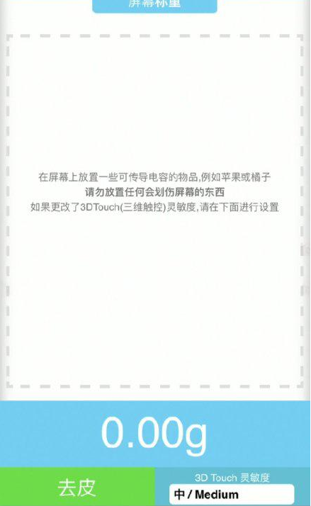 阿荣苹果手机维修分享iPhone手机称重的步骤 