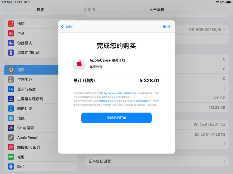 阿荣苹果手机维修分享AppleCare+ 有哪些升级服务内容 