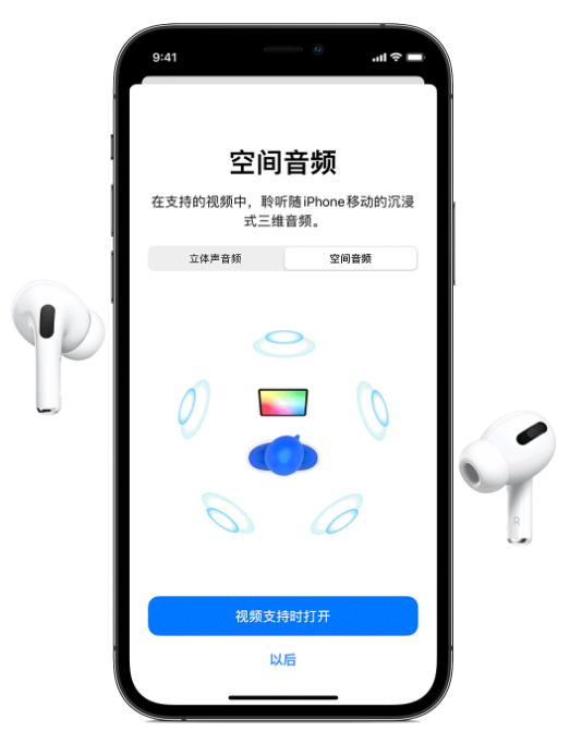 阿荣苹果手机维修分享Airpods Pro空间音频功能有什么用 