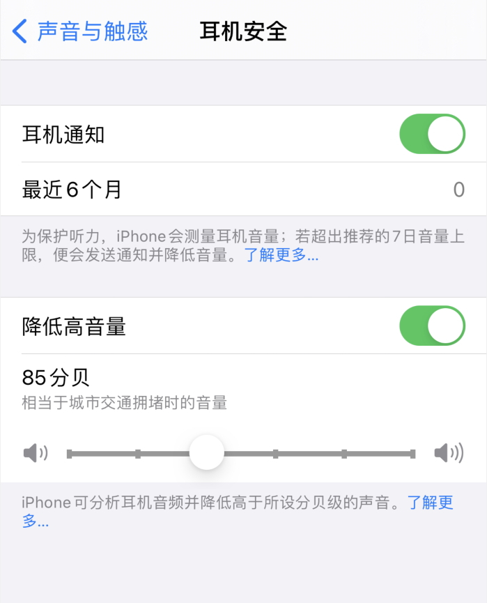 阿荣苹果手机维修分享iOS 14 新增保护听力功能 