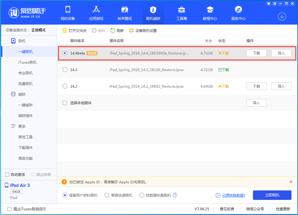 阿荣苹果手机维修分享苹果iOS 14.4/iPadOS 14.4 Beta 1发布 