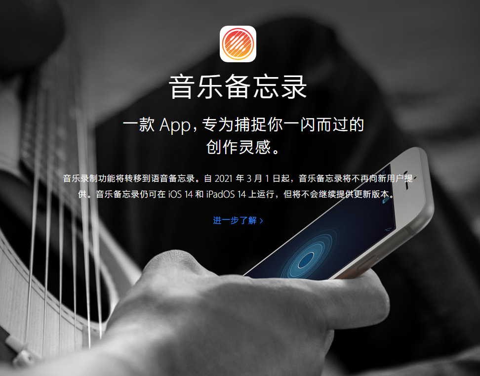 阿荣苹果手机维修分享苹果官方“音乐备忘录”应用即将下架，如何转移录音 