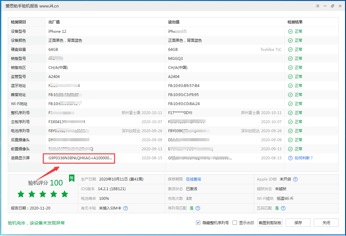 阿荣苹果手机维修分享iPhone12全系列屏幕变绿是什么原因造成的 
