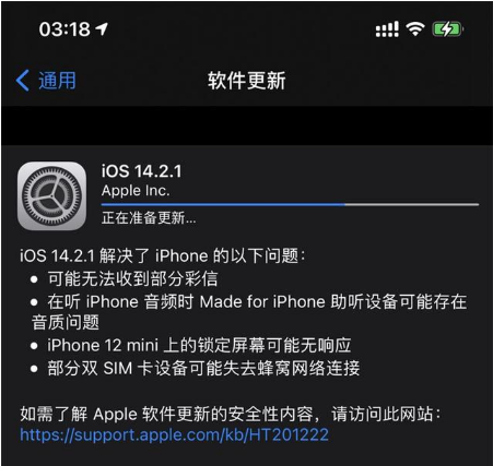 阿荣苹果手机维修分享iOS 14.2.1正式版发布 