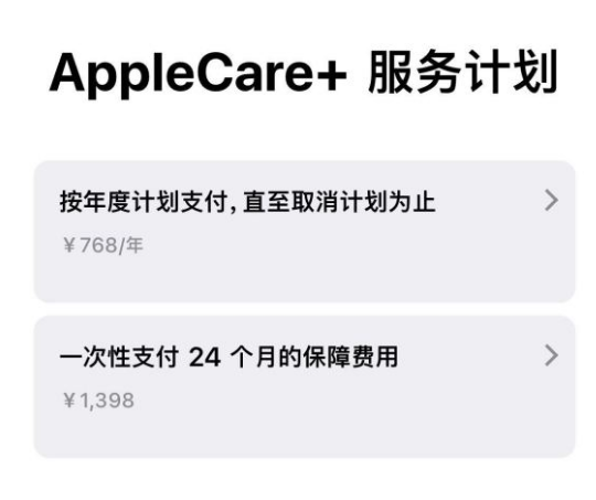 阿荣苹果手机维修分享Apple Care+ 服务计划年度支付和一次性支付有什么区别 