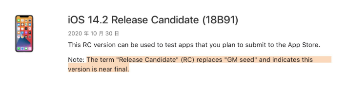 阿荣苹果手机维修分享iOS 14.2 RC版是什么版 