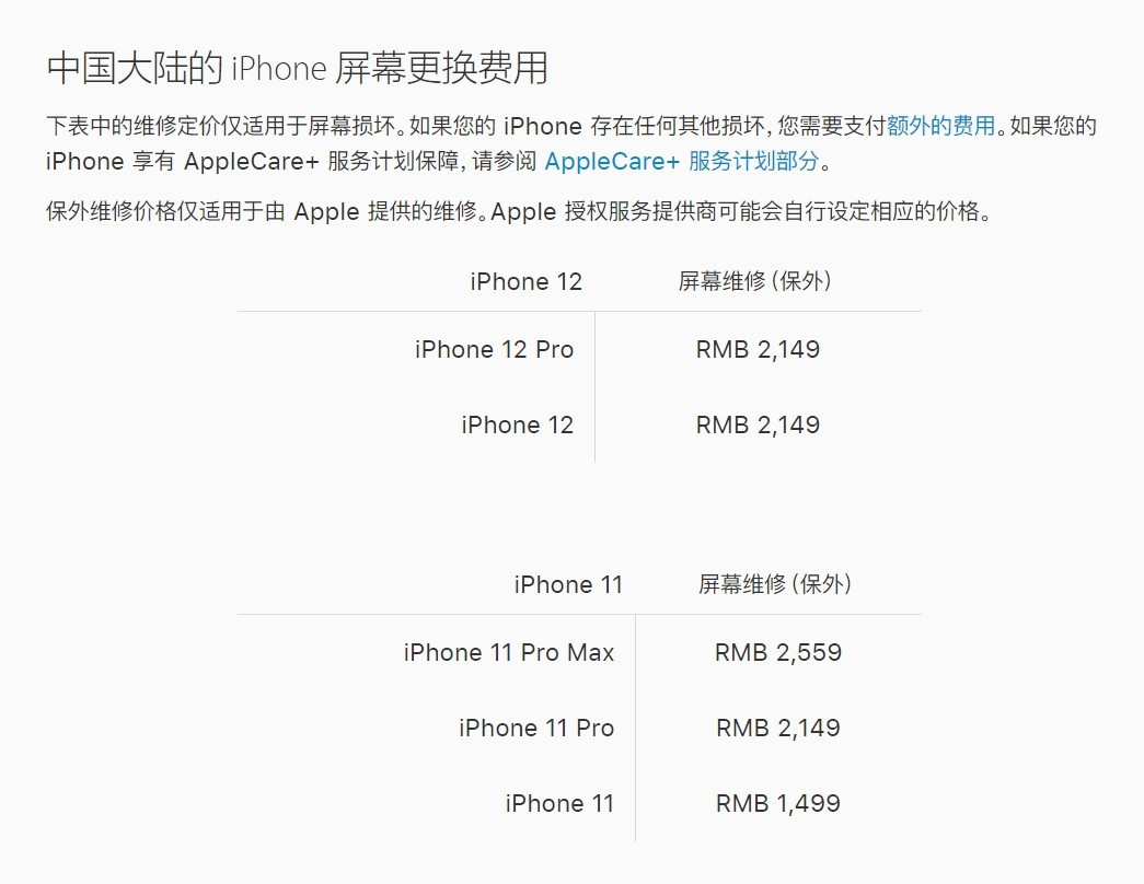 阿荣苹果手机维修分享iPhone 12/12 Pro 更换屏幕多少钱 