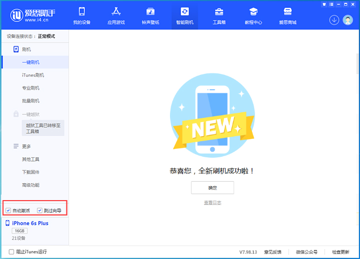 阿荣苹果手机维修分享iOS 15.7.8 正式版升级_iOS 15.7.8 正式版一键刷机教程 