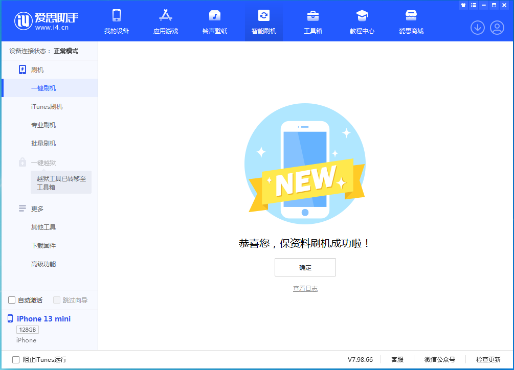 阿荣苹果手机维修分享iOS 16.5 RC版升级_iOS 16.5 RC版一键刷机教程 