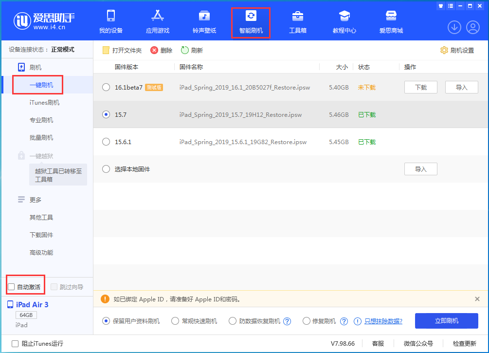 阿荣苹果手机维修分享iOS 15.7正式版刷机_iOS 15.7正式版一键升级教程 