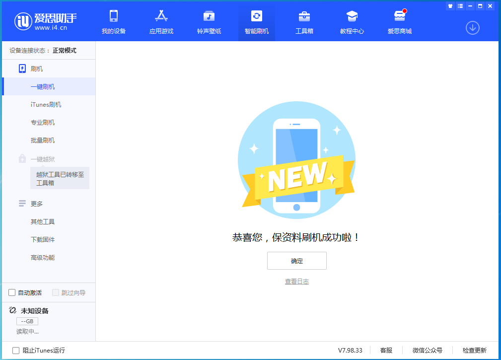 阿荣苹果手机维修分享iOS 15.0.2 正式版升级_iOS 15.0.2 正式版一键刷机教程 
