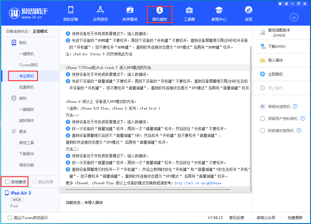 阿荣苹果手机维修分享iOS 14.4 RC版_iOS 14.4 RC版一键刷机教程 