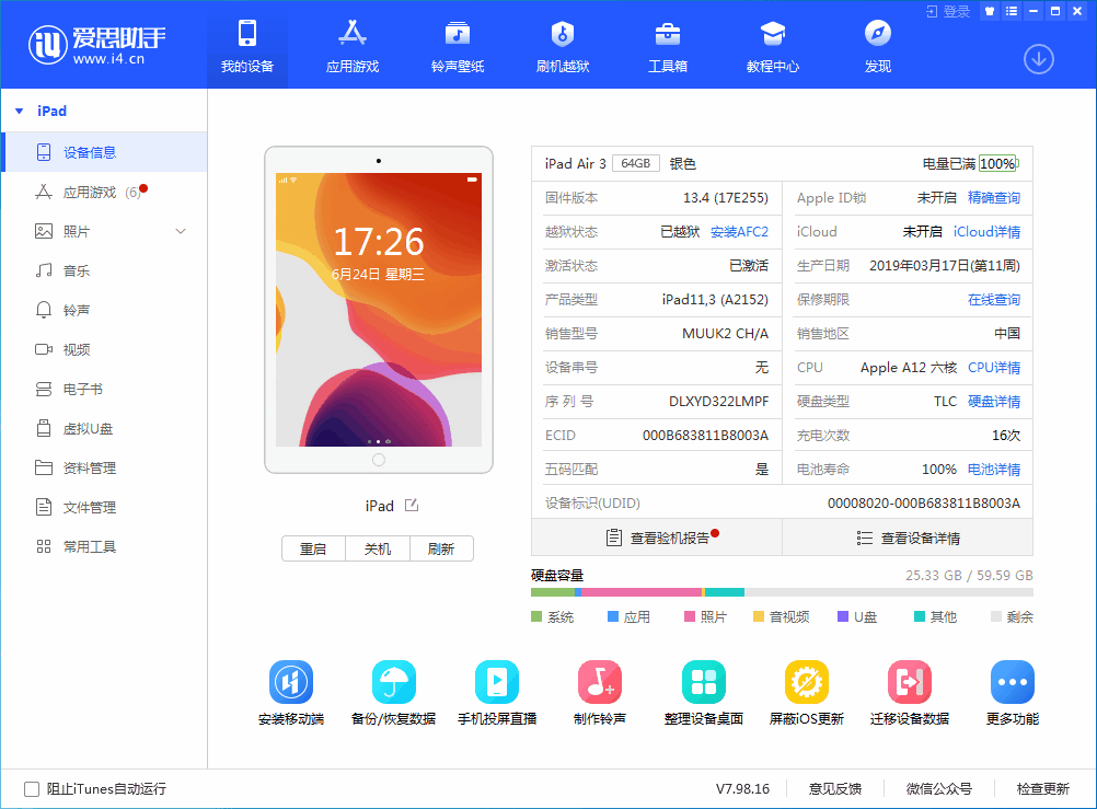 阿荣苹果手机维修分享iOS 14 测试版_iOS 14 测试版一键刷机教程 