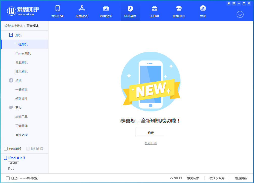 阿荣苹果手机维修分享iOS 13.6 测试版_iOS 13.6 测试版一键刷机教程 