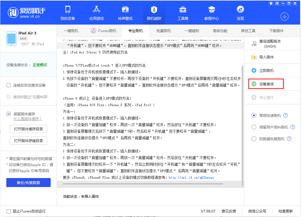 阿荣苹果手机维修分享iOS 13.2.3正式版_iOS 13.2.3 正式版一键刷机教程 
