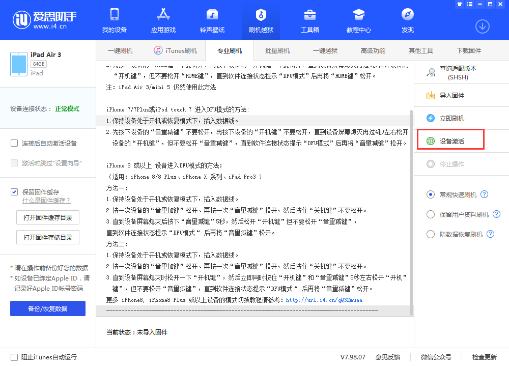 阿荣苹果手机维修分享iOS 13.3 测试版_iOS 13.3 测试版一键刷机教程 